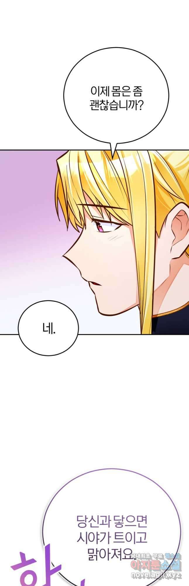 공녀님은 이상형과 결혼하기 싫어요 92화 4