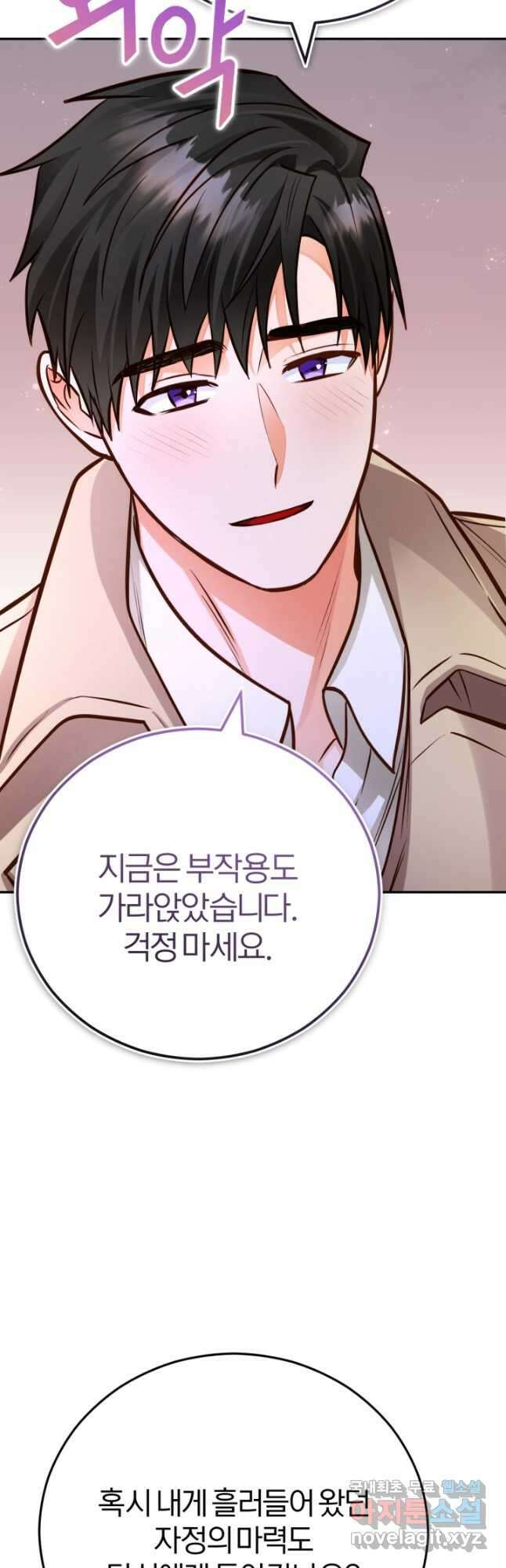 공녀님은 이상형과 결혼하기 싫어요 92화 5
