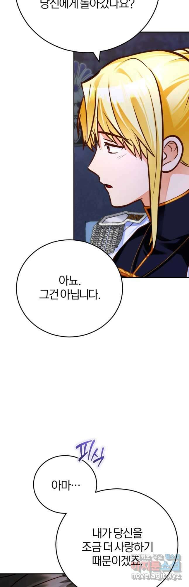 공녀님은 이상형과 결혼하기 싫어요 92화 6