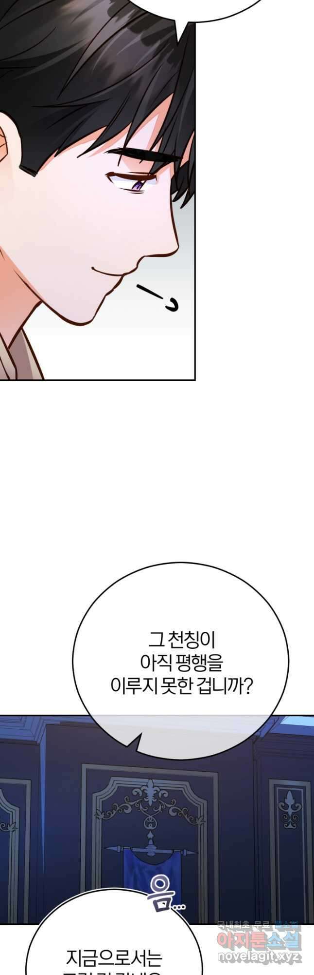 공녀님은 이상형과 결혼하기 싫어요 92화 7