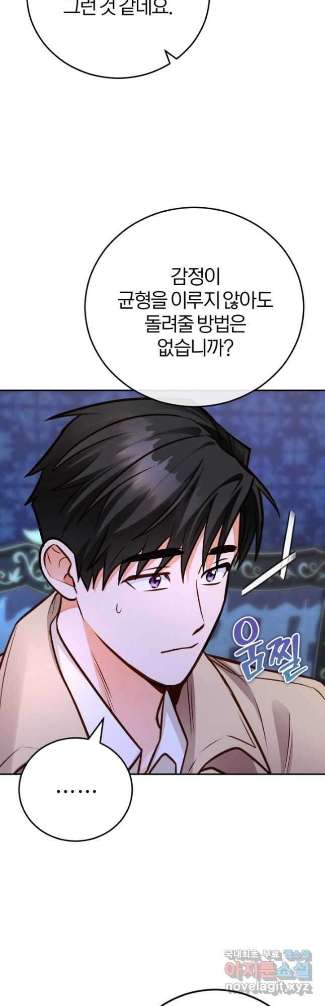 공녀님은 이상형과 결혼하기 싫어요 92화 8