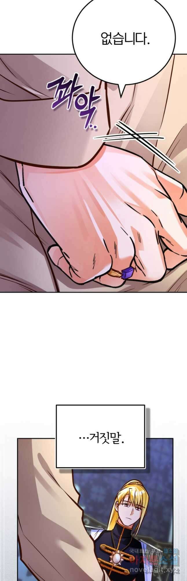 공녀님은 이상형과 결혼하기 싫어요 92화 9