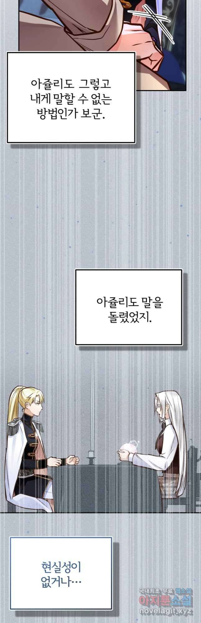 공녀님은 이상형과 결혼하기 싫어요 92화 10