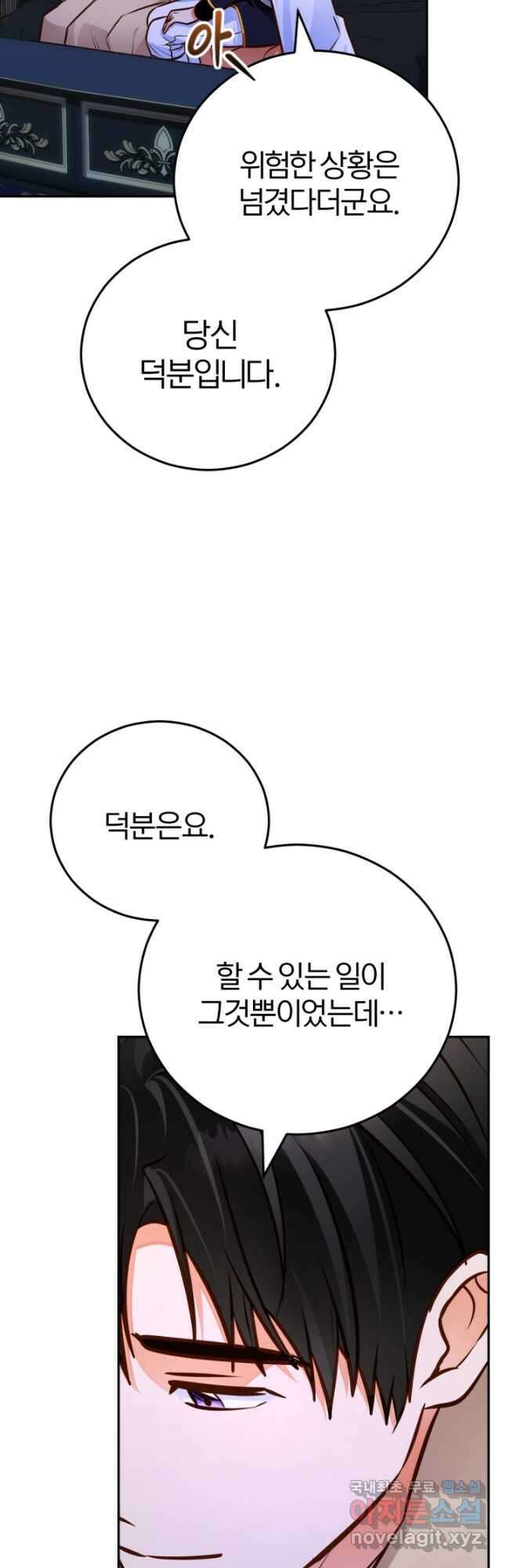 공녀님은 이상형과 결혼하기 싫어요 92화 12