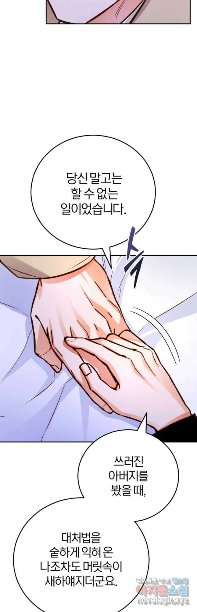 공녀님은 이상형과 결혼하기 싫어요 92화 13