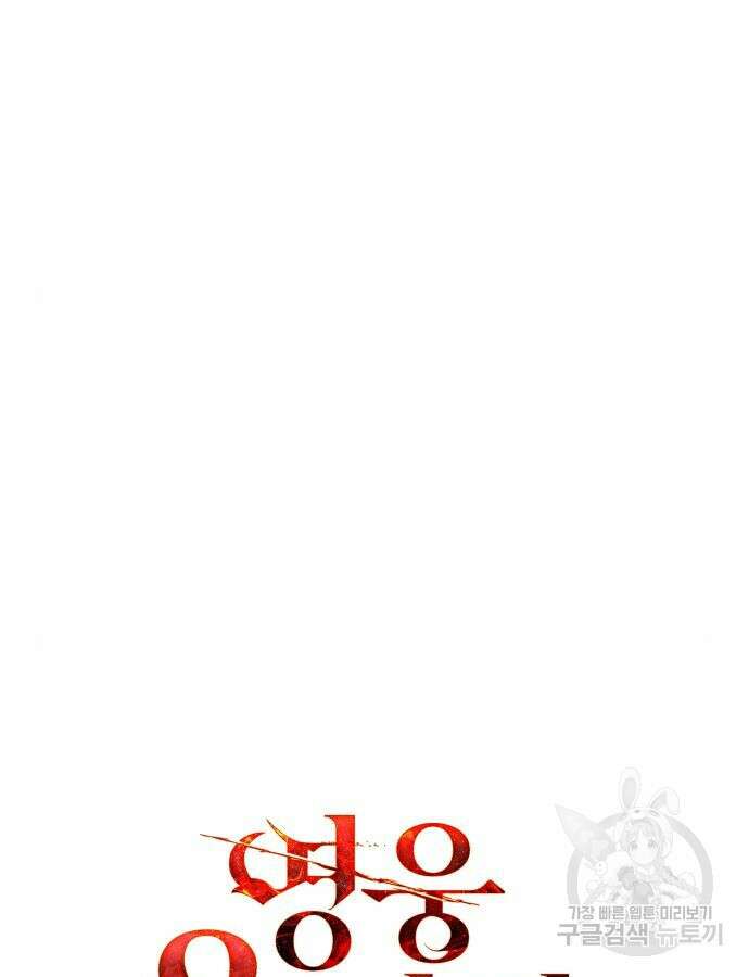 영웅&마왕&악당 70화 5