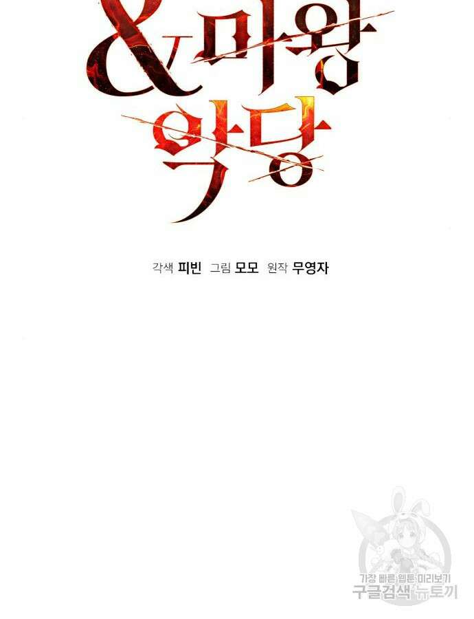 영웅&마왕&악당 70화 6