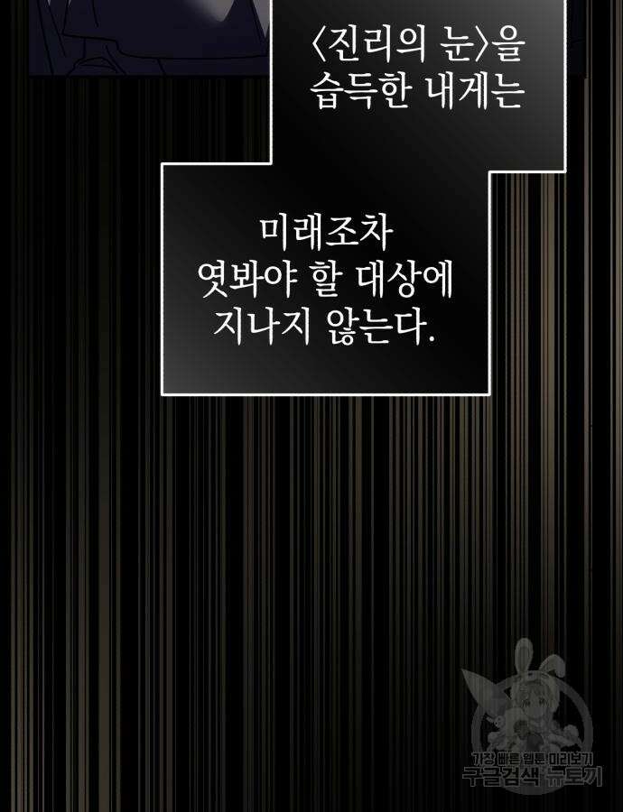 영웅&마왕&악당 70화 11
