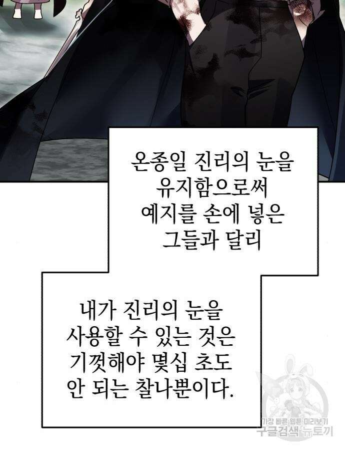 영웅&마왕&악당 70화 13