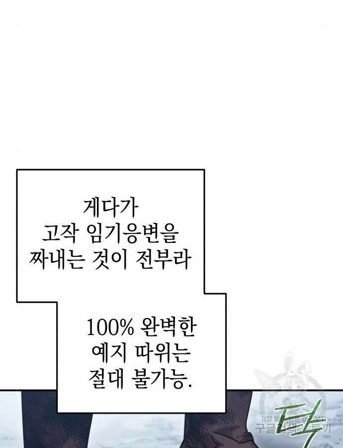 영웅&마왕&악당 70화 14