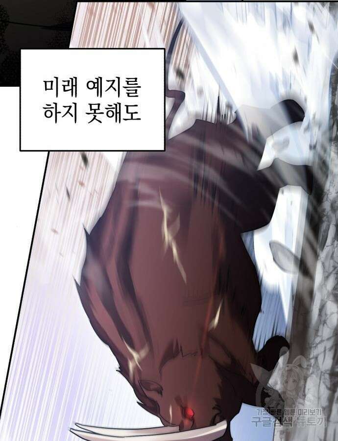 영웅&마왕&악당 70화 22
