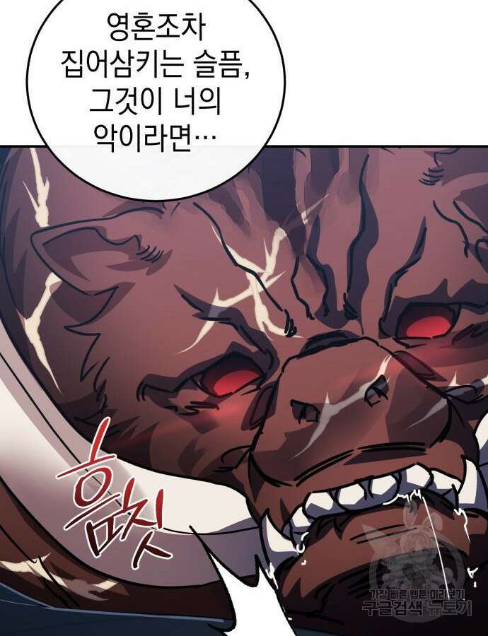 영웅&마왕&악당 70화 27
