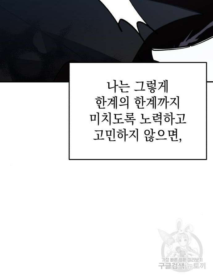 영웅&마왕&악당 70화 28
