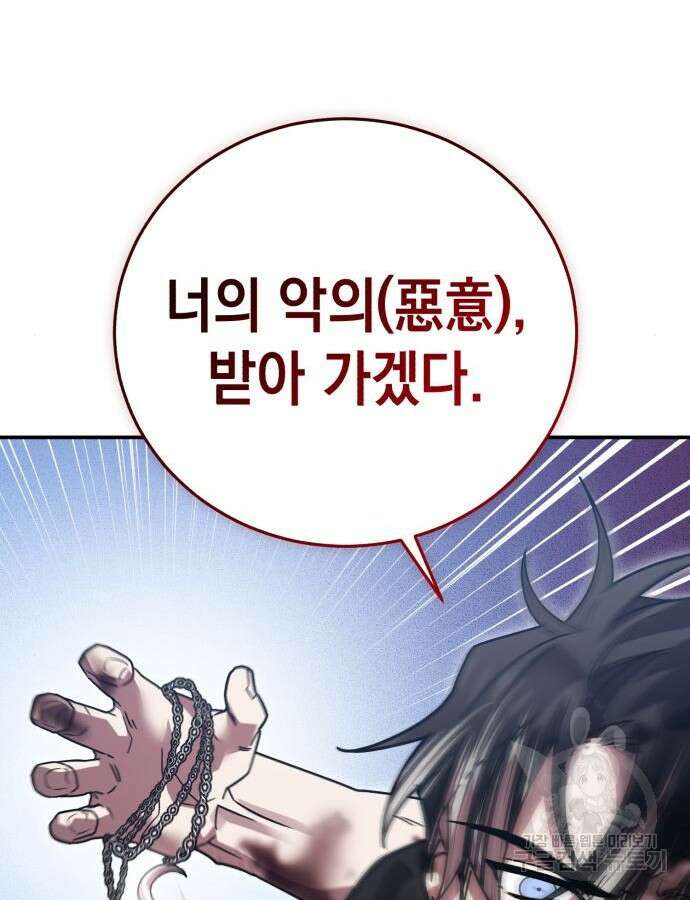 영웅&마왕&악당 70화 30