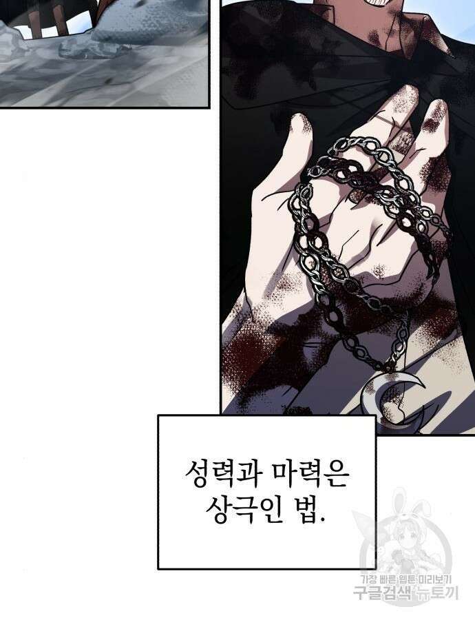 영웅&마왕&악당 70화 38