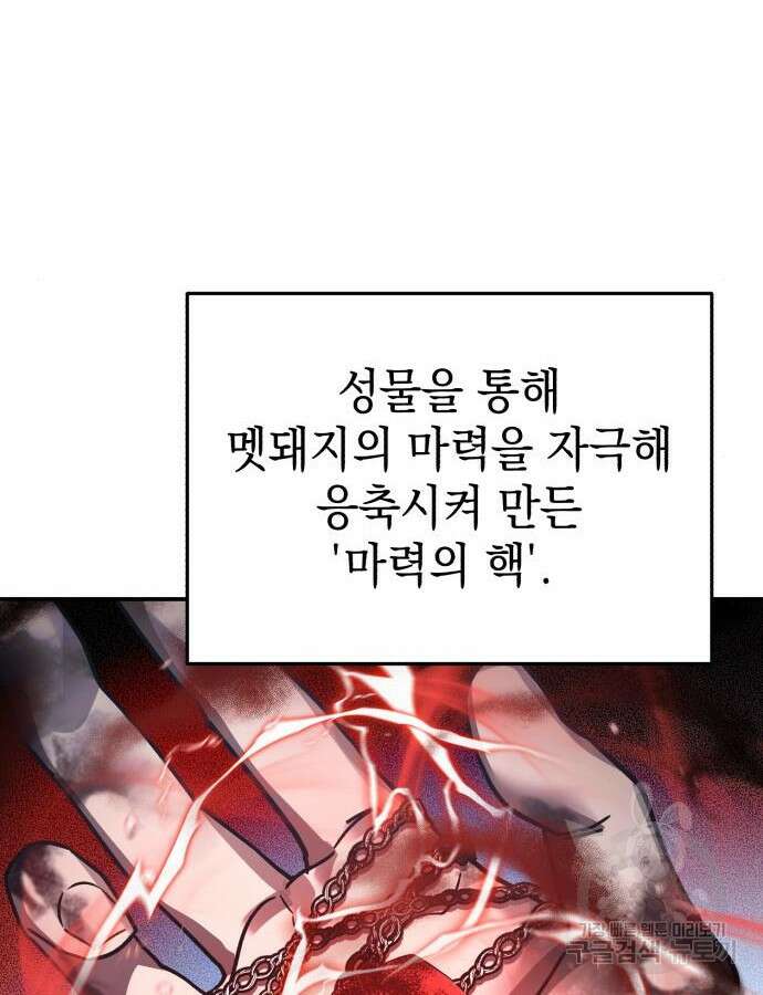 영웅&마왕&악당 70화 39
