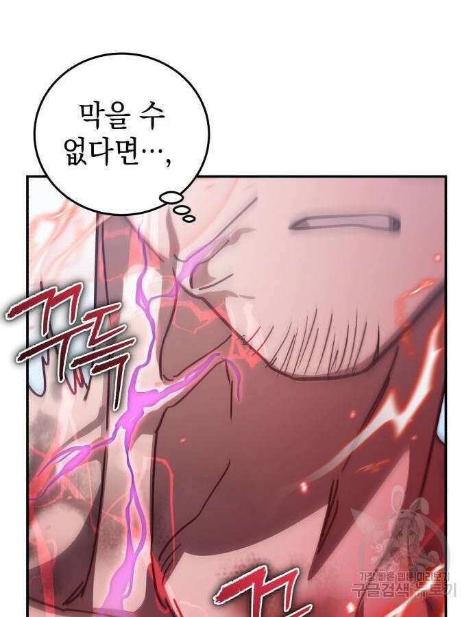 영웅&마왕&악당 70화 44