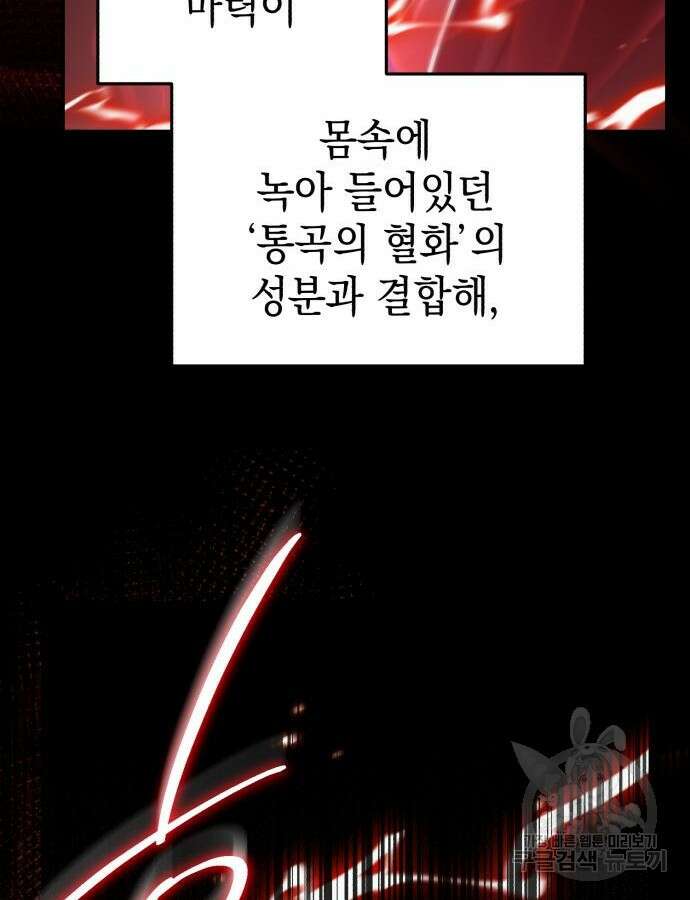 영웅&마왕&악당 70화 51