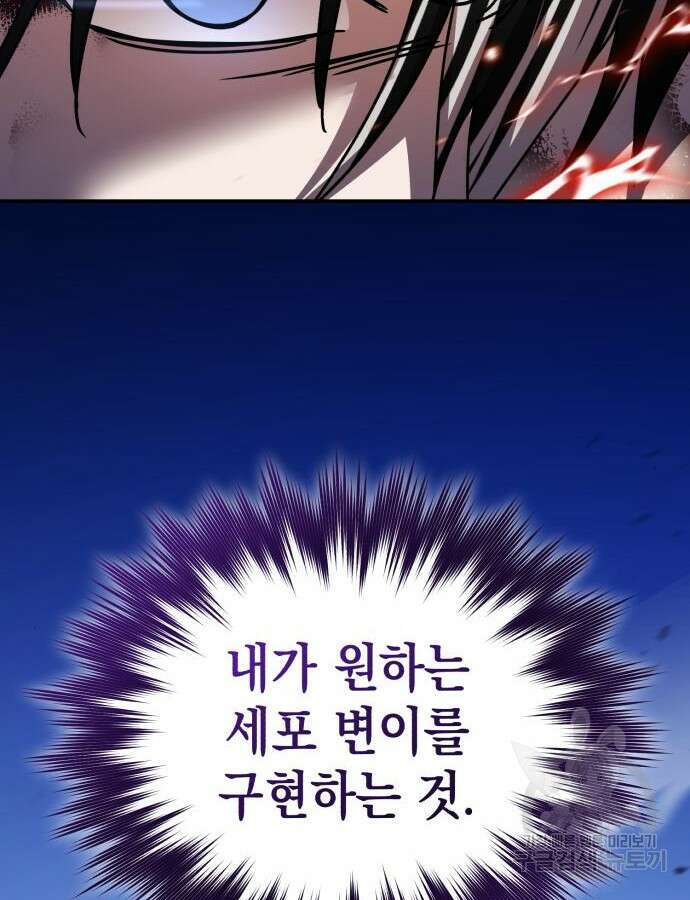 영웅&마왕&악당 70화 54