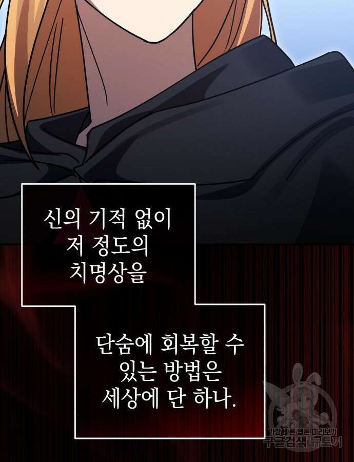 영웅&마왕&악당 70화 60