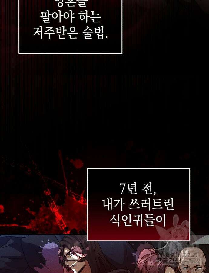 영웅&마왕&악당 70화 64