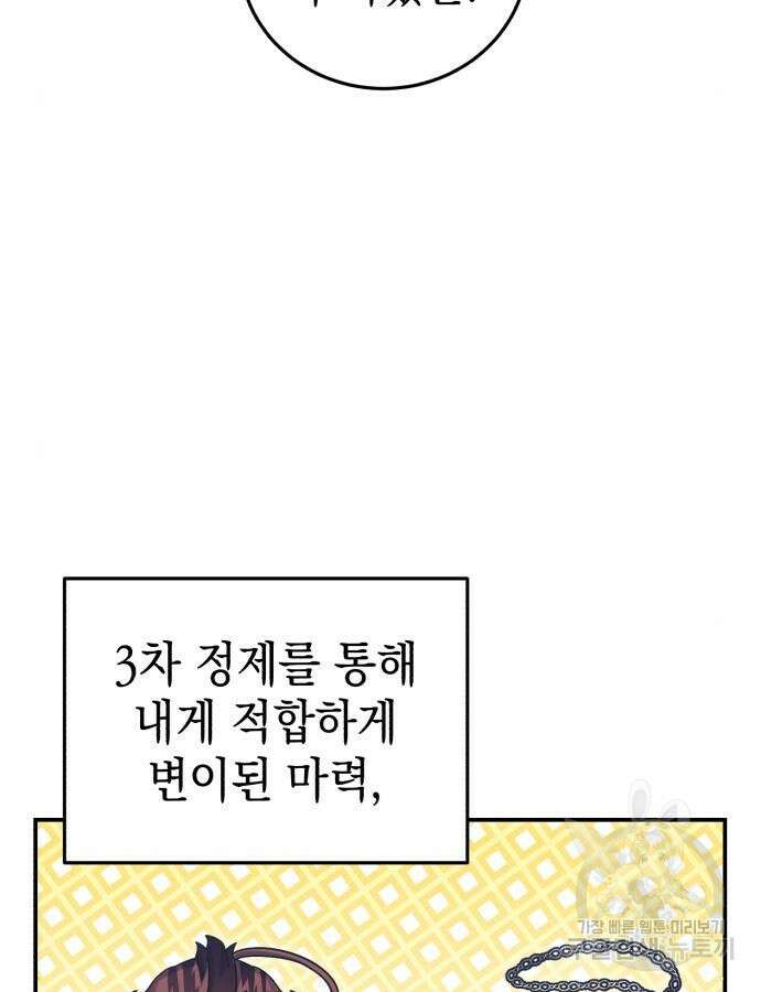 영웅&마왕&악당 70화 72