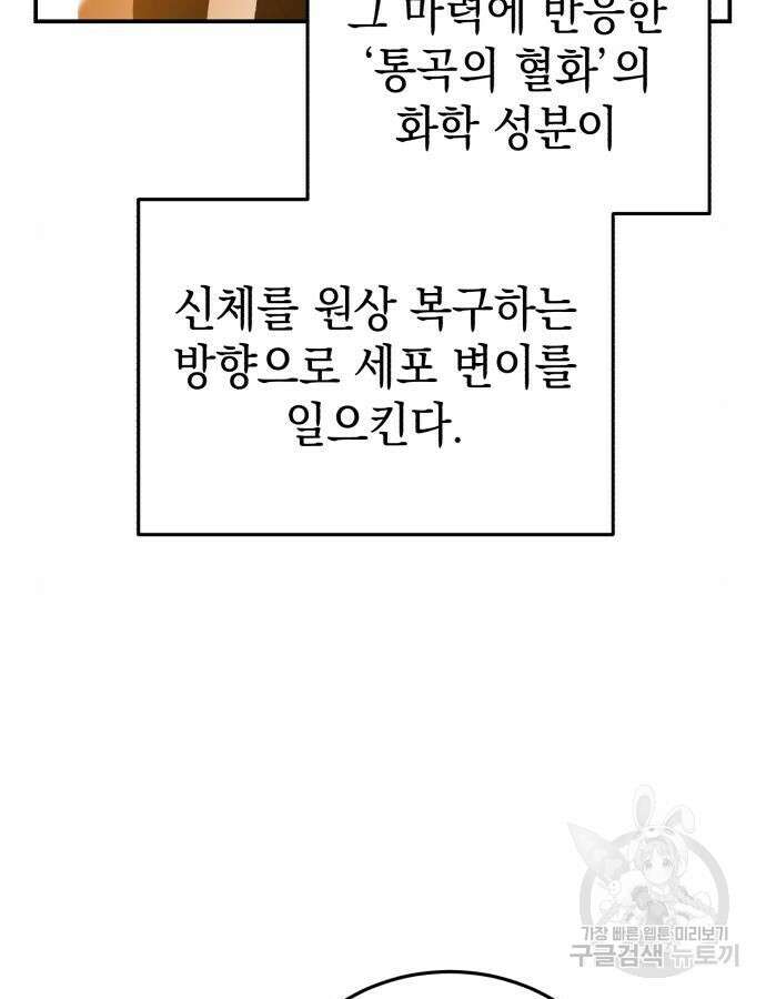 영웅&마왕&악당 70화 74