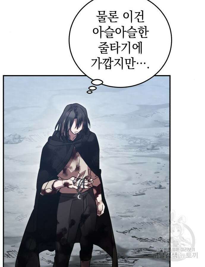 영웅&마왕&악당 70화 75