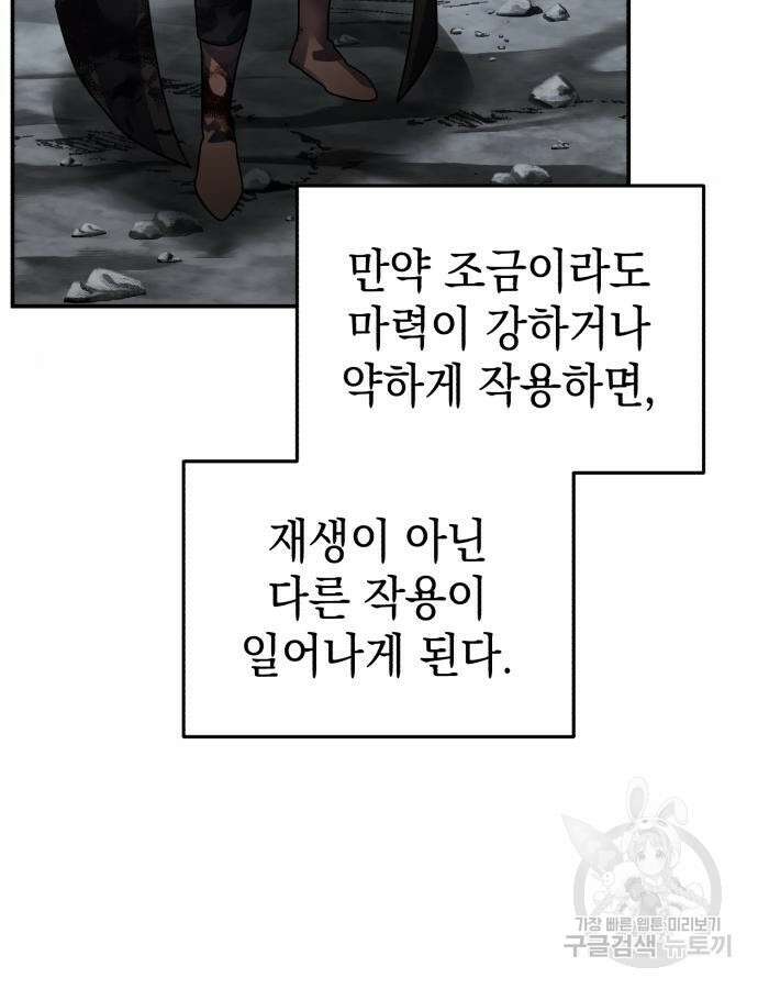 영웅&마왕&악당 70화 76