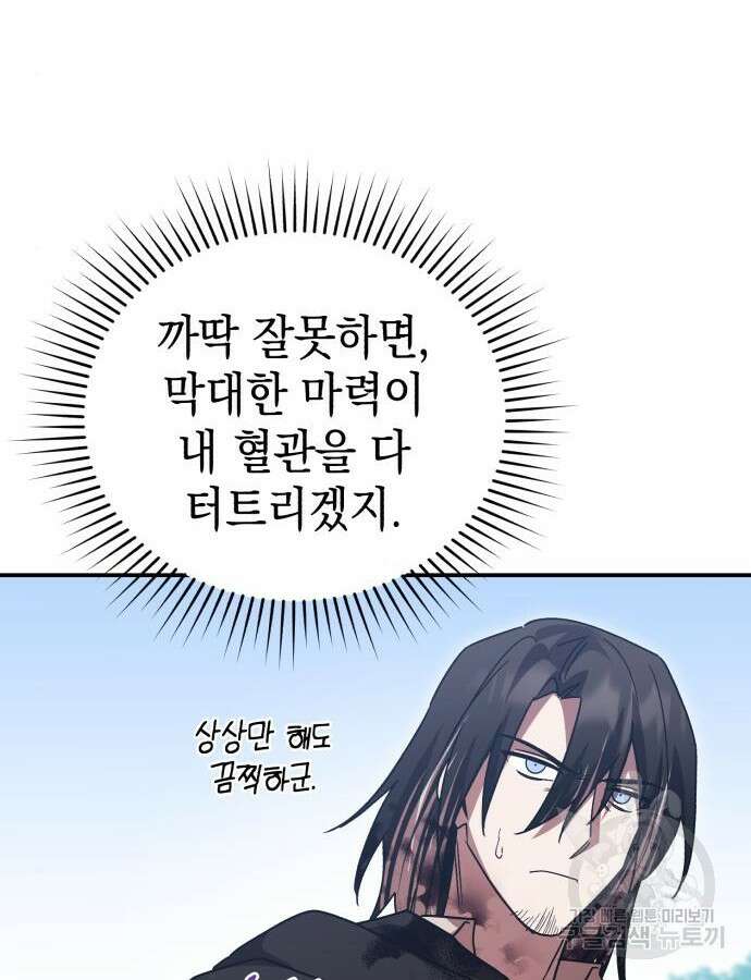 영웅&마왕&악당 70화 77