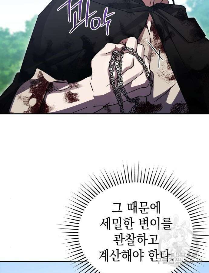 영웅&마왕&악당 70화 78