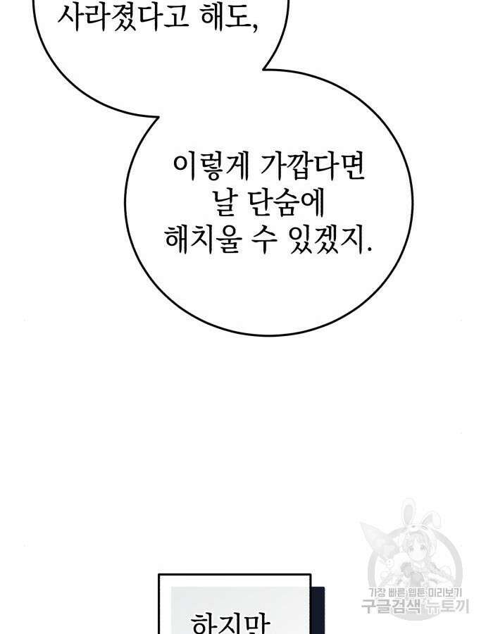 영웅&마왕&악당 70화 80