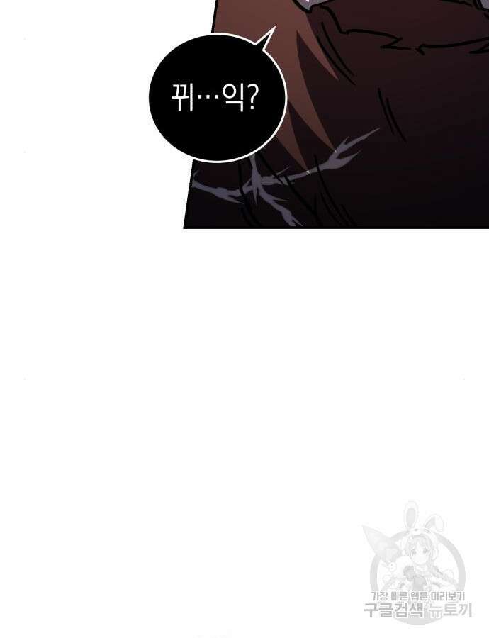 영웅&마왕&악당 70화 84