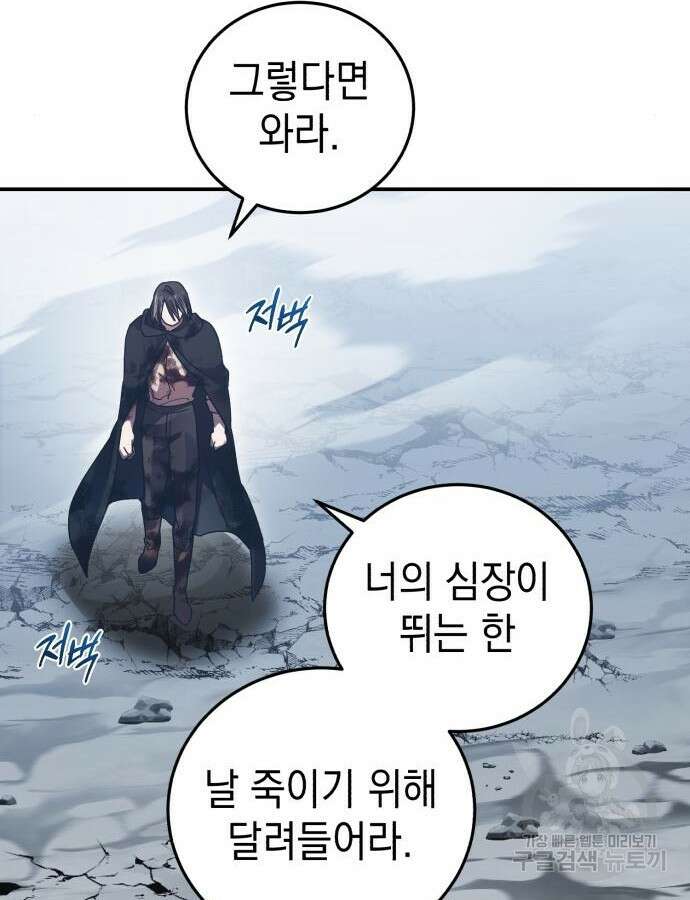 영웅&마왕&악당 70화 85
