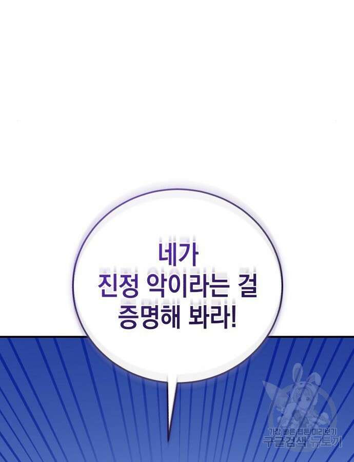 영웅&마왕&악당 70화 87