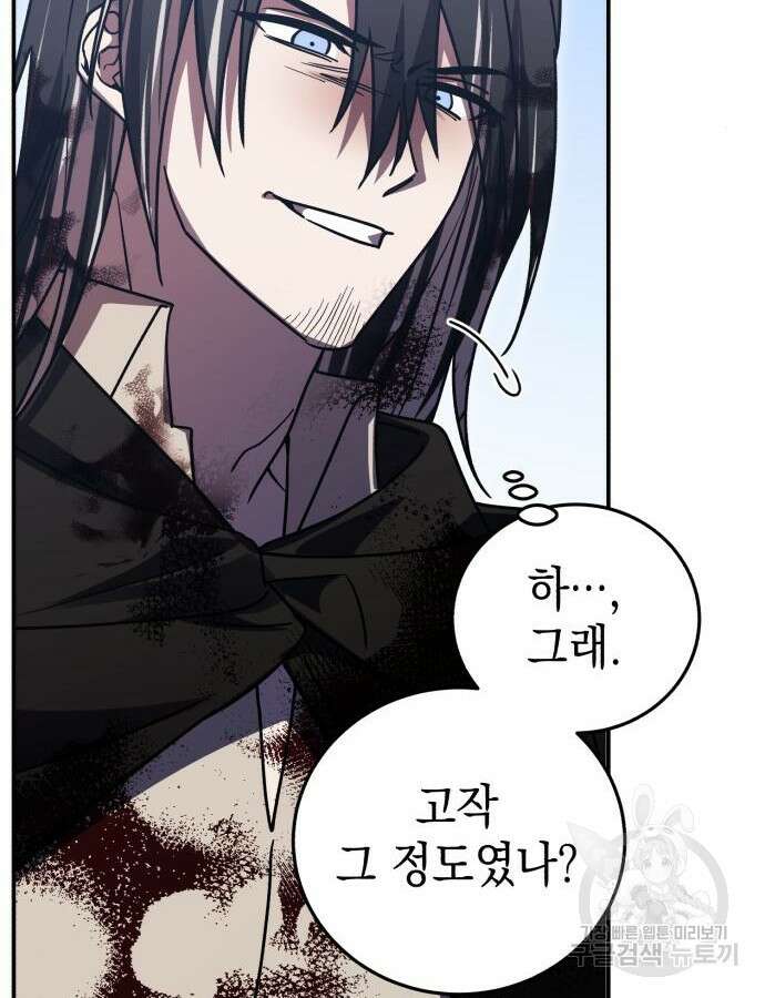 영웅&마왕&악당 70화 96