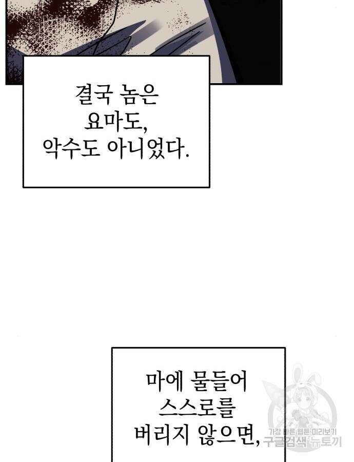 영웅&마왕&악당 70화 97