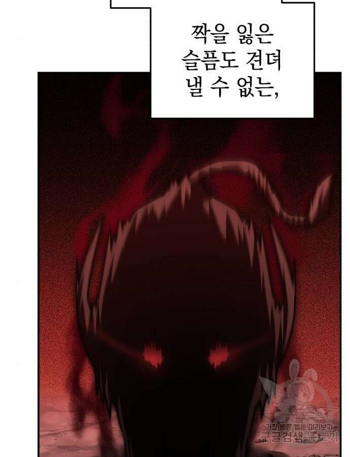 영웅&마왕&악당 70화 98