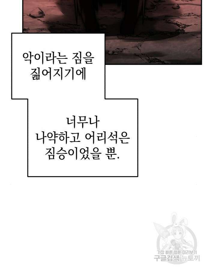 영웅&마왕&악당 70화 99