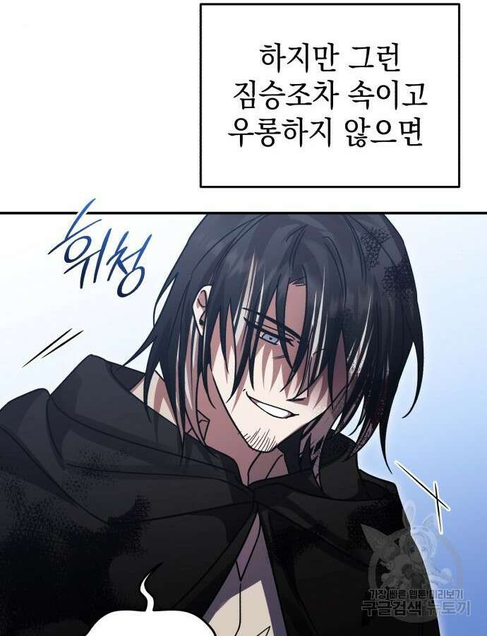 영웅&마왕&악당 70화 100