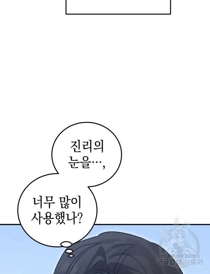 영웅&마왕&악당 70화 103