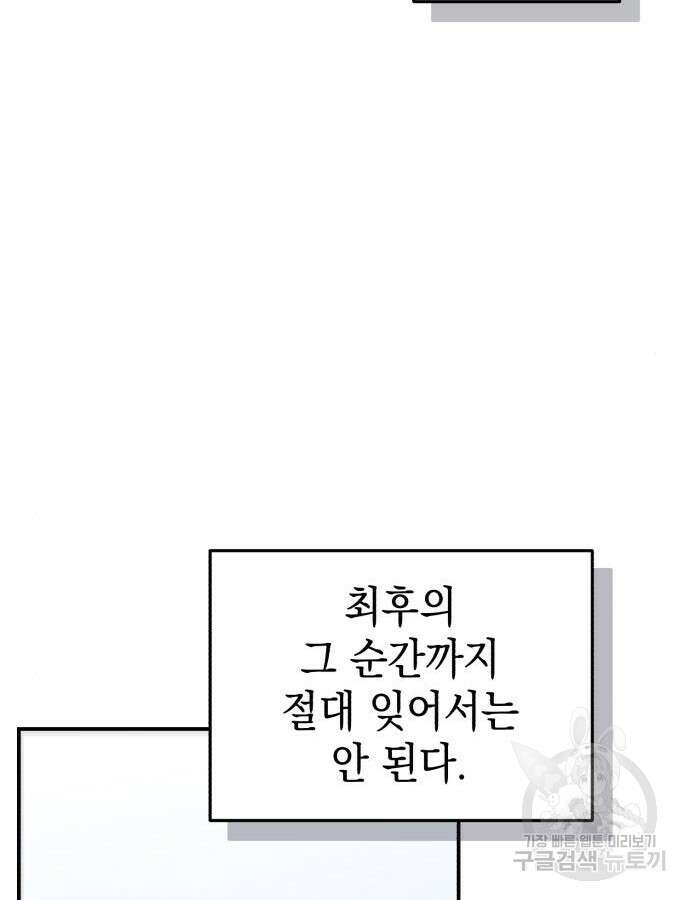 영웅&마왕&악당 70화 105