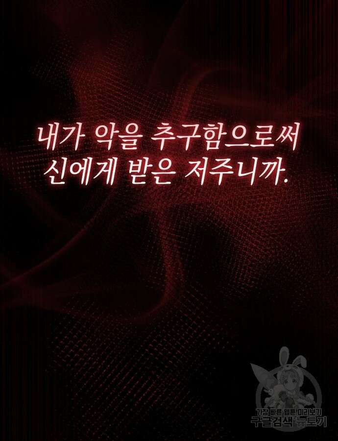 영웅&마왕&악당 70화 113