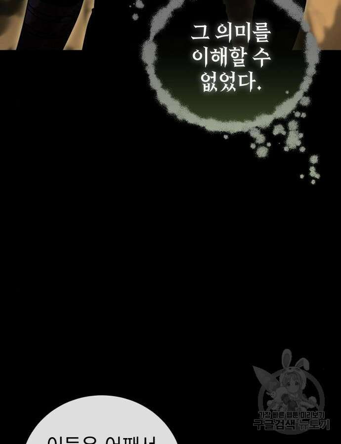 영웅&마왕&악당 70화 132