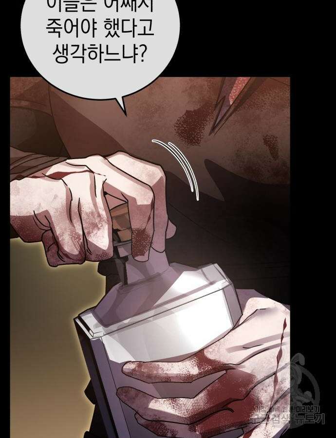 영웅&마왕&악당 70화 133