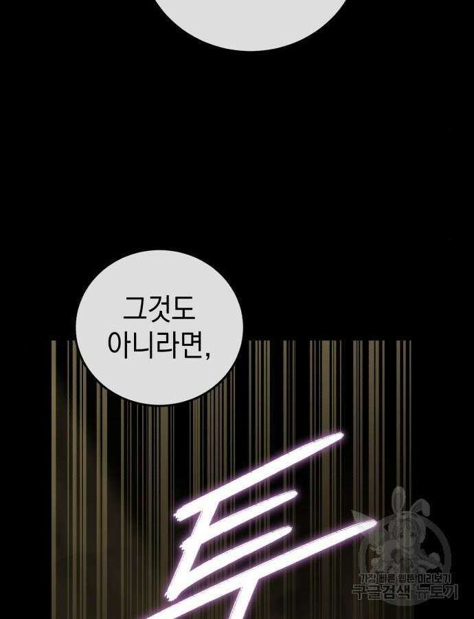 영웅&마왕&악당 70화 136