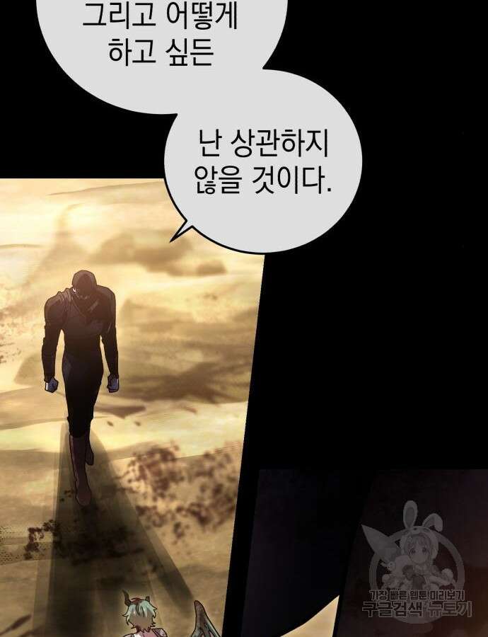 영웅&마왕&악당 70화 144