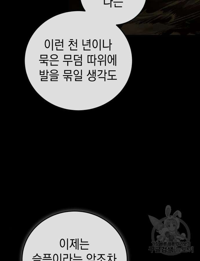 영웅&마왕&악당 70화 146