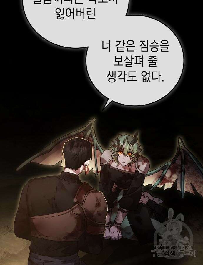 영웅&마왕&악당 70화 147