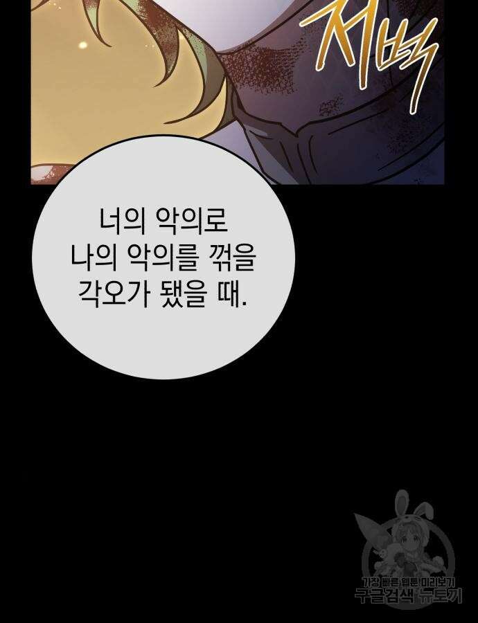 영웅&마왕&악당 70화 155